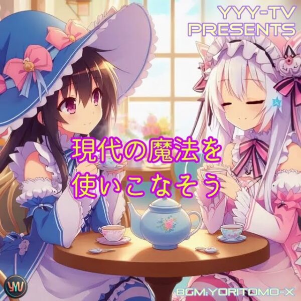 世界No1アニメの超人気キャラクター同士の会話に聞こえる-「炎上して虐められてたので慰めてあげました」編-CM